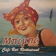 /customerDocs/images/avatars/19456/19456-CAFE BAR RESTAURANT-ΕΣΤΙΑΤΟΡΙΟ-ΜΕΣΟΓΕΙΑΚΗ ΚΟΥΖΙΝΑ-ΘΑΛΑΣΣΙΝΑ-ΨΑΡΙΑ-ΠΙΑΝΟ-ΜΠΕΜΠΑ-ΑΘΗΝΑ-LOGO.jpg